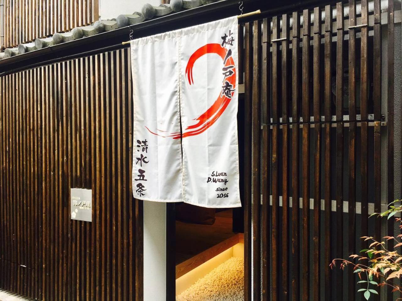 Holiday home Umenotoan Kiyomizu-gojo